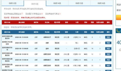 巴中汽车票多少